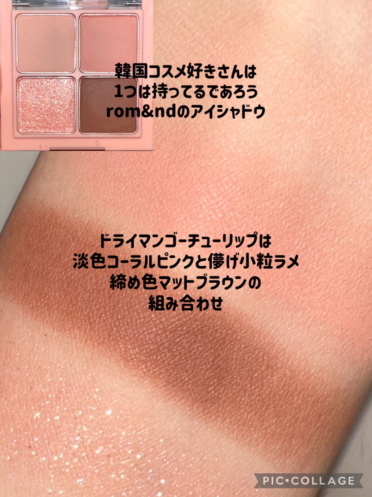 ベターザンアイズ/rom&nd/アイシャドウパレットを使ったクチコミ（2枚目）