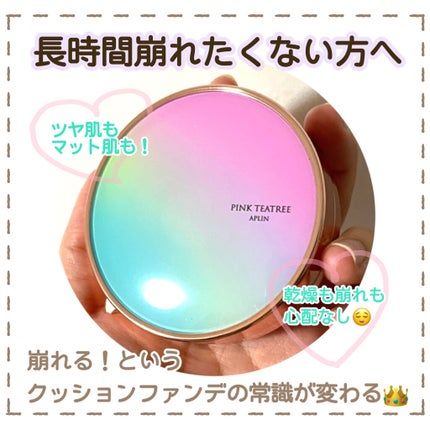 ピンクティーツリーカバークッション/APLIN/クッションファンデーションを使ったクチコミ(1枚目)