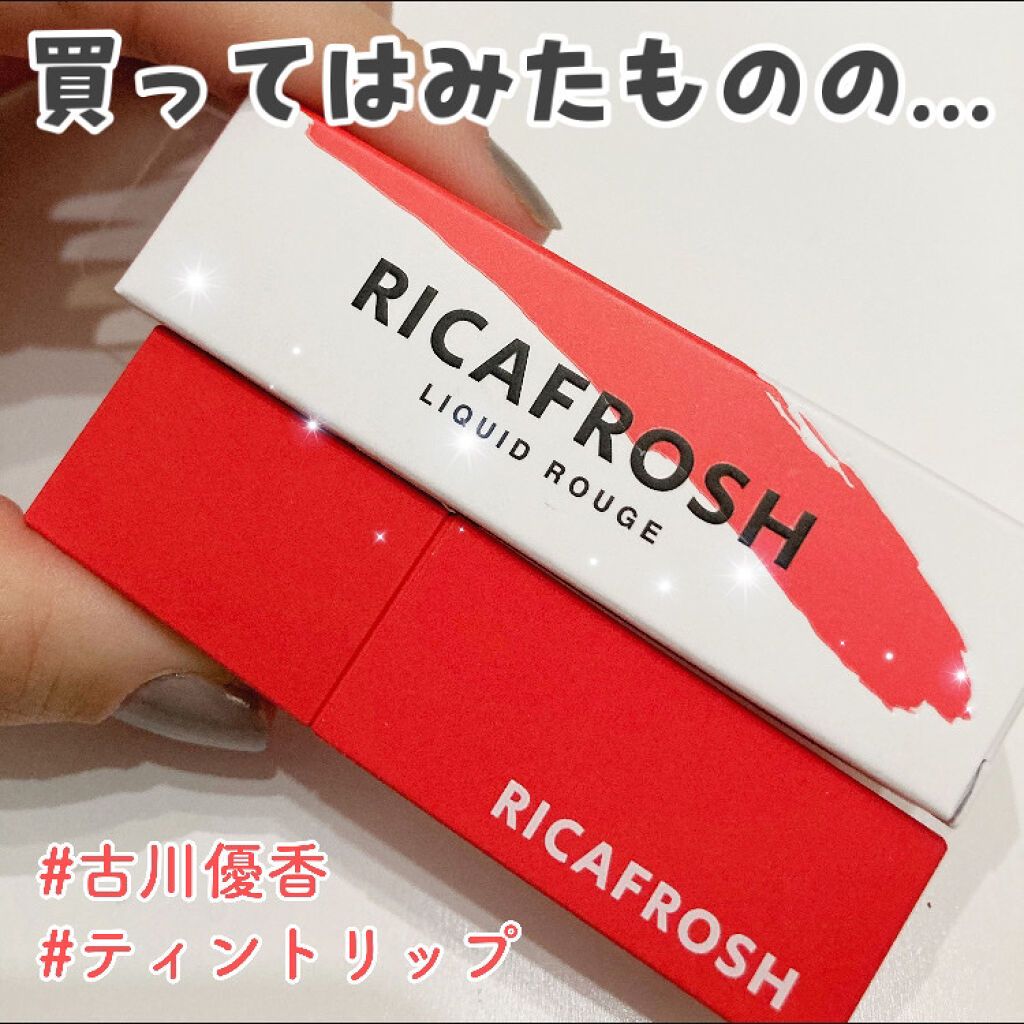 ジューシーリブティント 02 バラタレッド/RICAFROSH/リップティントを使ったクチコミ（1枚目）
