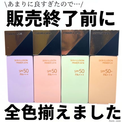 スキンイリュージョンプライマーUVn/コフレドール/化粧下地を使ったクチコミ(1枚目)