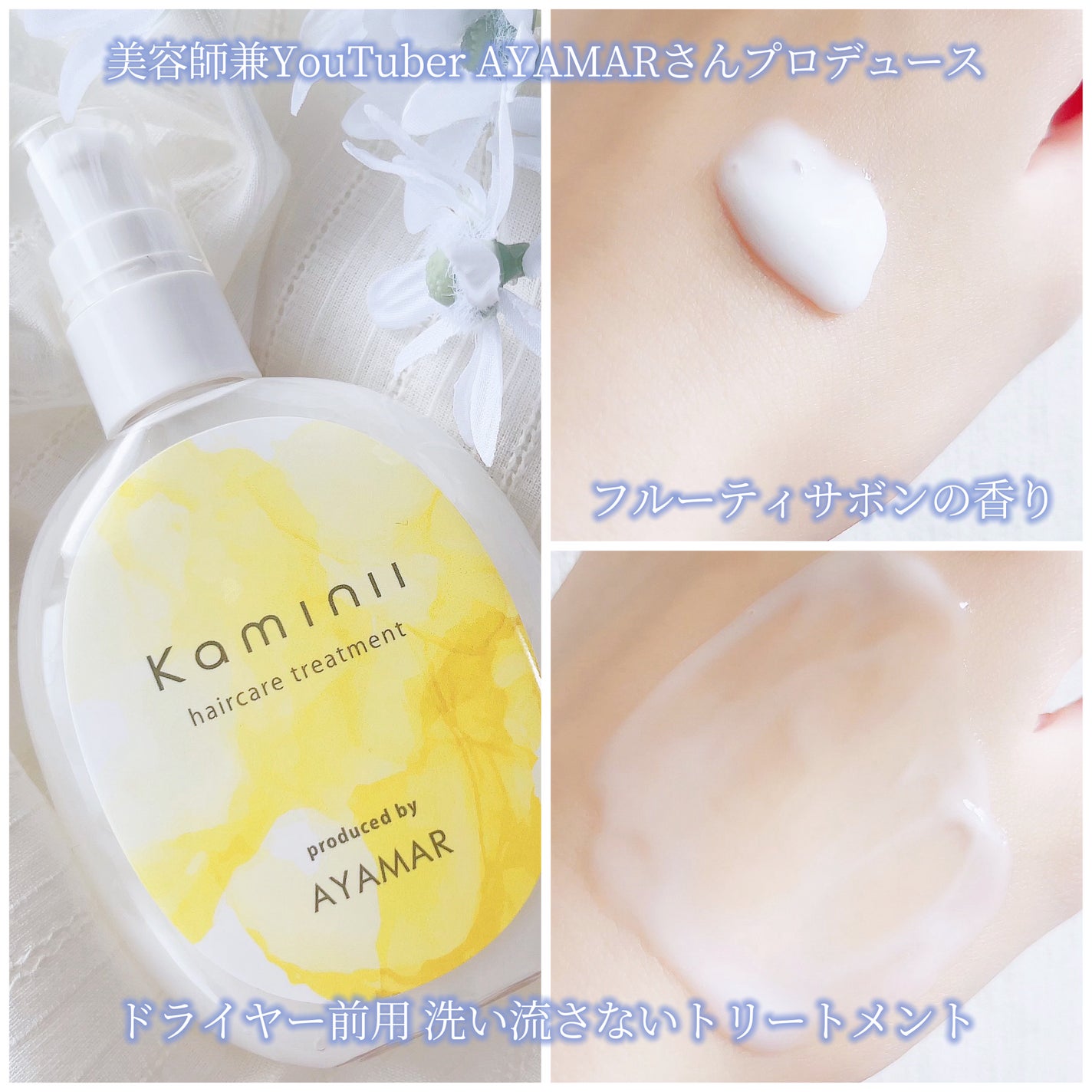 ヘアミルク/Kaminii/ヘアミルクを使ったクチコミ(3枚目)