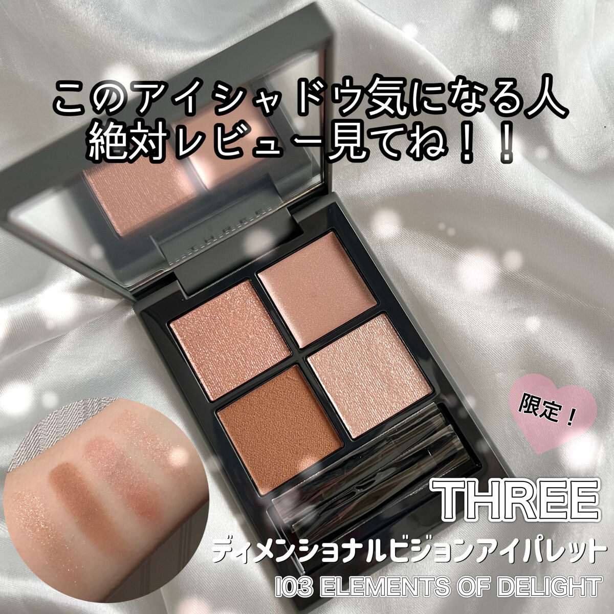 ディメンショナルビジョンアイパレット/THREE/アイシャドウパレットを使ったクチコミ（1枚目）