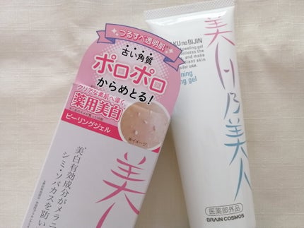 美白乃美人ピーリングジェル/ブレーンコスモス/ピーリングを使ったクチコミ(2枚目)