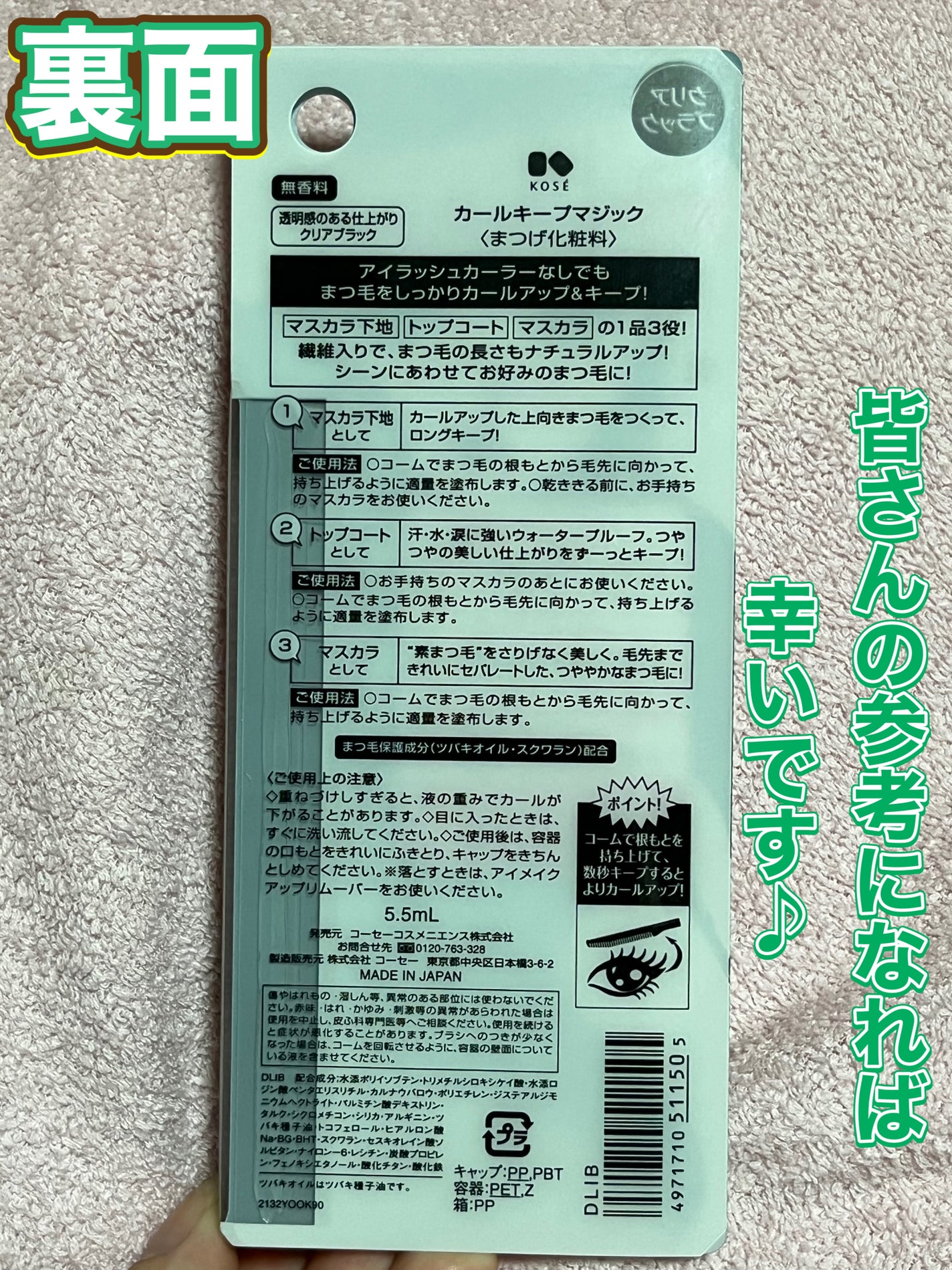 カールキープマジック/コーセーコスメニエンス/マスカラを使ったクチコミ(5枚目)
