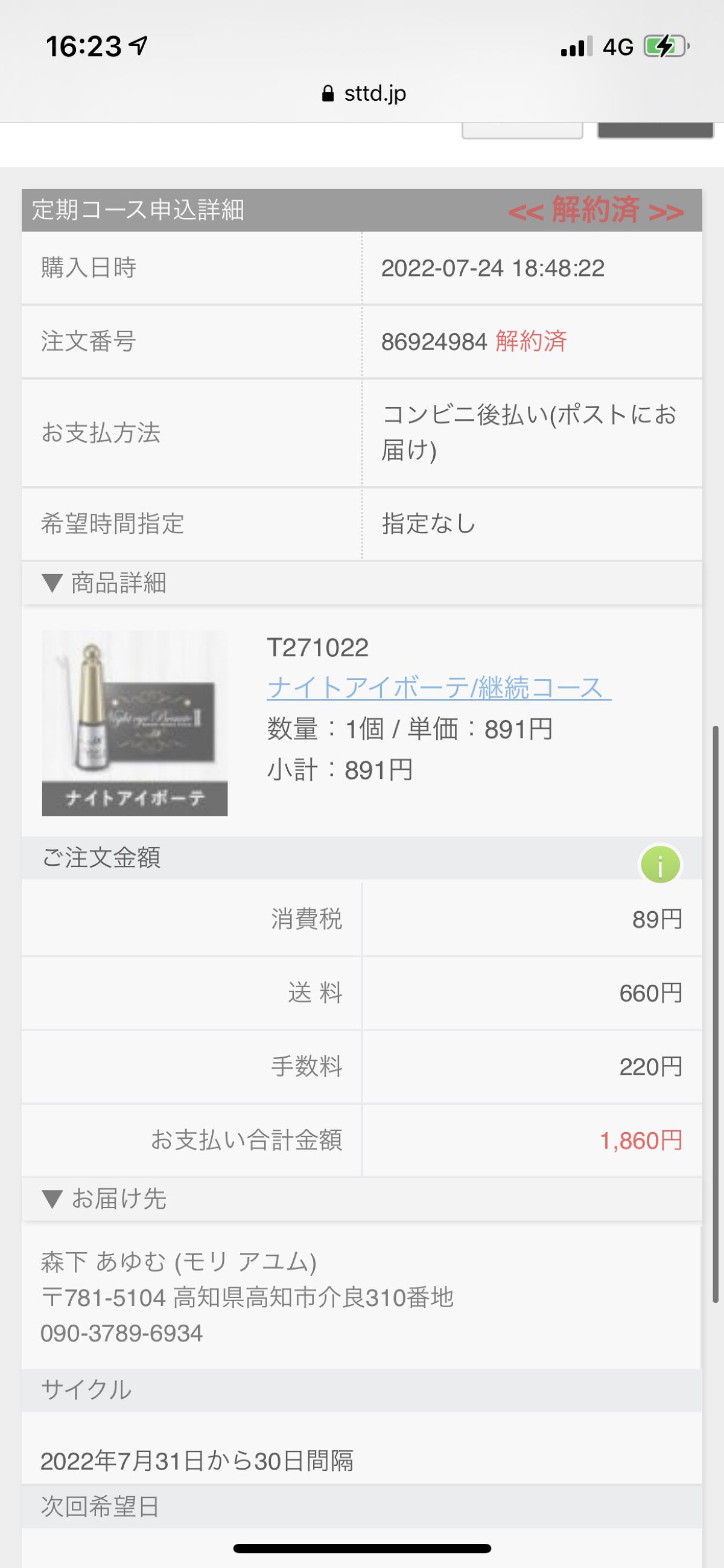 を使ったクチコミ（1枚目）