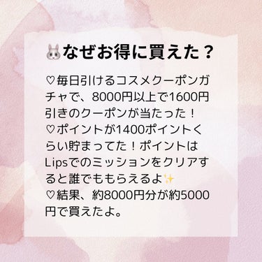 ちびうさぎ on LIPS 「💄Lips爆買い8000円分が5000円！？💄#爆買い..」（2枚目）
