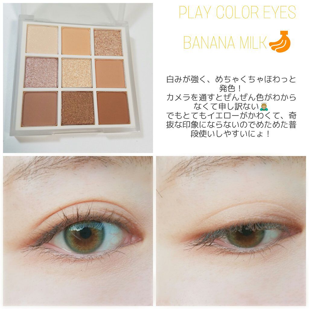 プレイカラーアイズ ≪ミルキーコレクション≫/ETUDE/アイシャドウパレットを使ったクチコミ（2枚目）