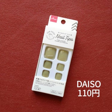 DAISO ネイルチップ（フット）のクチコミ「冬でも可愛い爪でいたい！！
『DAISO ネイルチップ(ハンド)』に続いてフットネイルも
やっ.....」（3枚目）