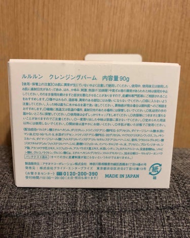 ルルルン クレンジングバーム/ルルルン/クレンジングバームを使ったクチコミ（2枚目）
