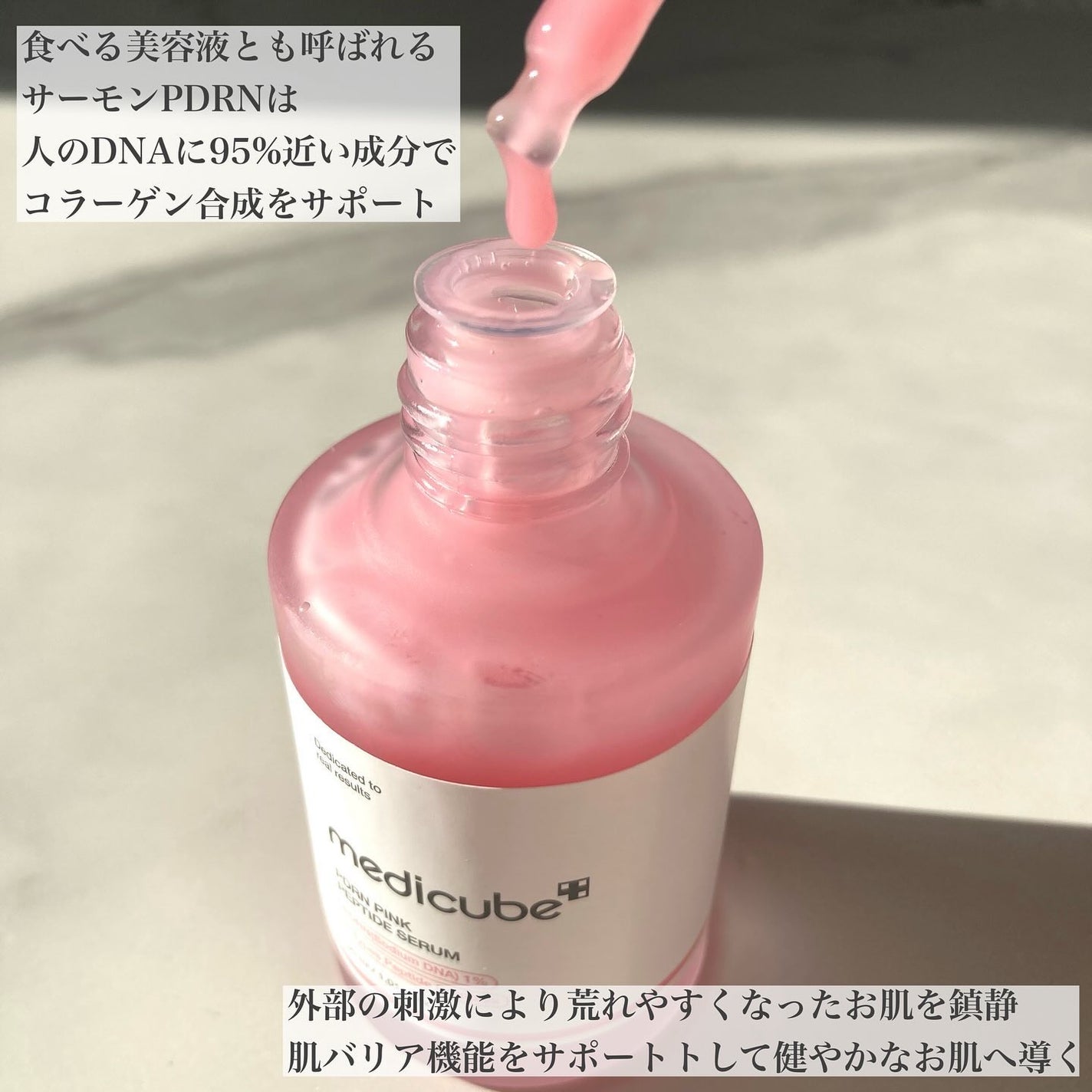 PDRNピンクアンプル PDRN 10,000ppm配合/MEDICUBE/美容液を使ったクチコミ(2枚目)