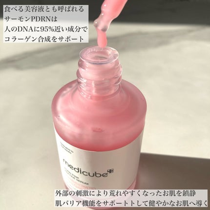PDRNピンクアンプル PDRN 10,000ppm配合/MEDICUBE/美容液を使ったクチコミ(2枚目)