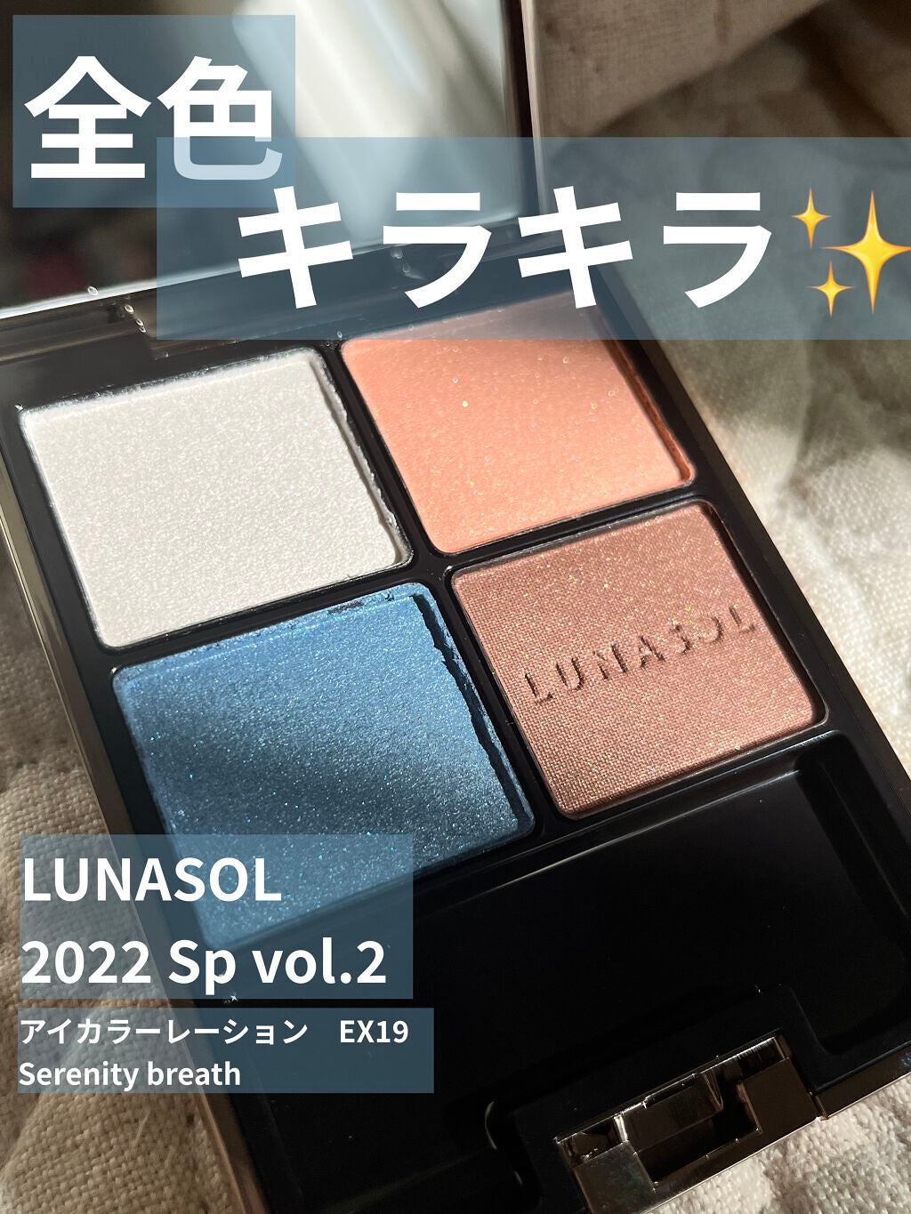 アイカラーレーション/LUNASOL/アイシャドウパレットを使ったクチコミ(1枚目)