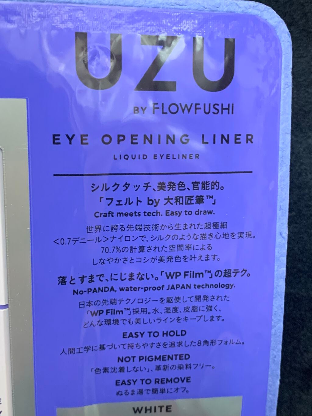 EYE OPENING LINER/UZU BY FLOWFUSHI/リキッドアイライナーを使ったクチコミ(2枚目)