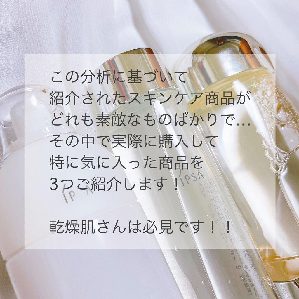 ザ・タイムR アクア/IPSA/化粧水を使ったクチコミ(4枚目)