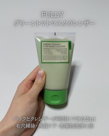 グリーントマトクレイマスククレンザー/FULLY/洗い流すパック・マスクを使ったクチコミ(2枚目)