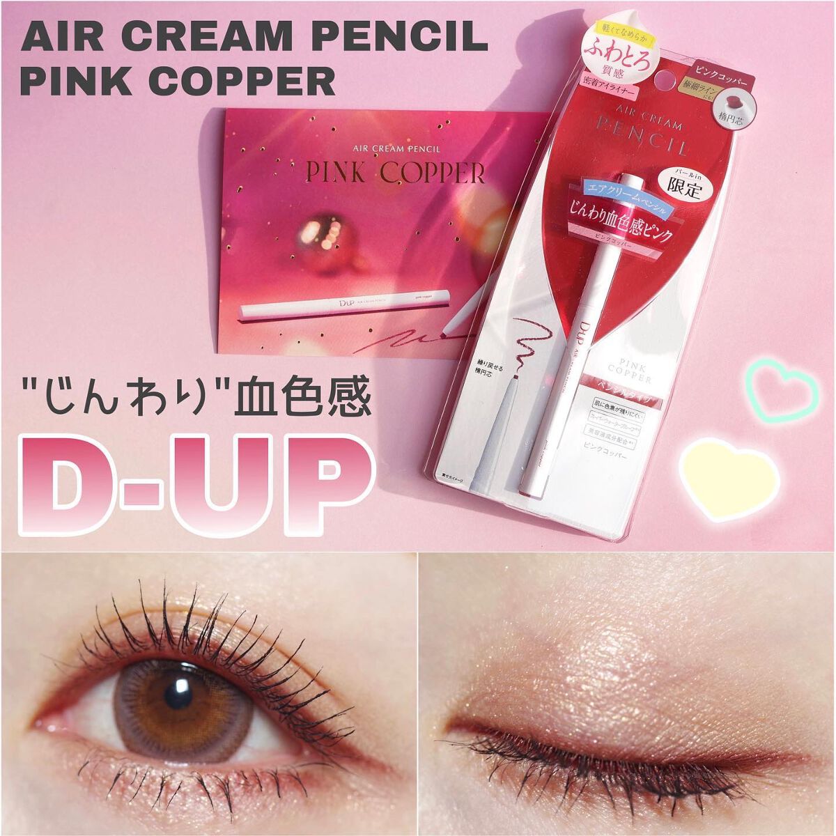 MIHO@アイメイクの人 on LIPS 「.この冬だけの限定カラー☃D-UP【エアクリームペンシル】¥1..」(1枚目)