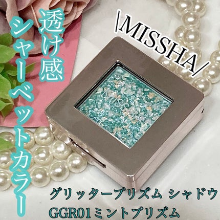 グリッタープリズム シャドウ/MISSHA/グリッターを使ったクチコミ(1枚目)
