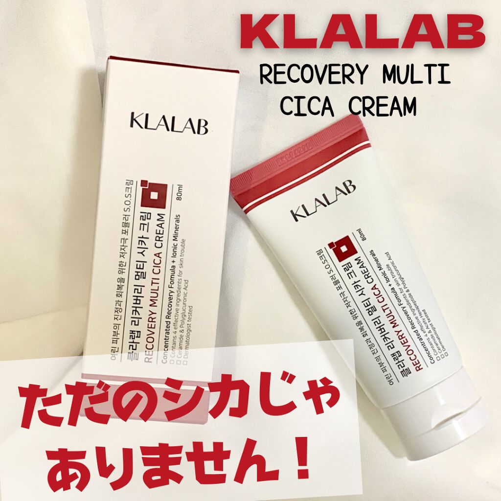 リカバリーマルチシカクリーム/KLALAB/フェイスクリームを使ったクチコミ（1枚目）