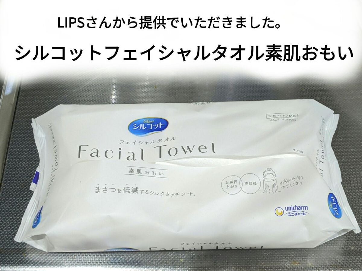 シルコットフェイシャルタオル 素肌おもい プレミアム/シルコット/クレンジングタオルを使ったクチコミ(1枚目)