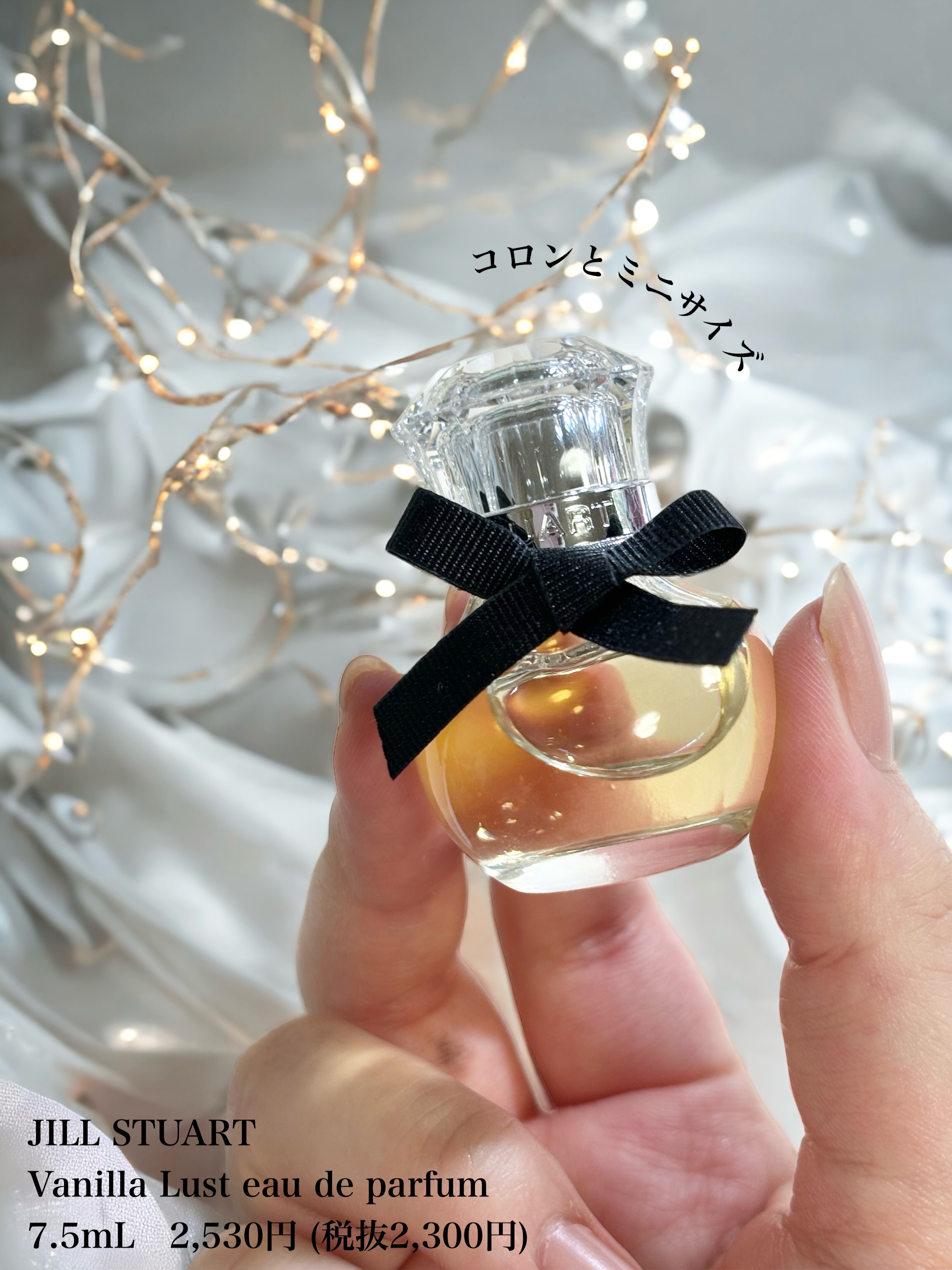 ジルスチュアート ヴァニラ ラスト オードパルファン /JILL STUART/香水(レディース)を使ったクチコミ（2枚目）