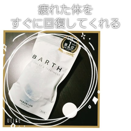 中性重炭酸入浴剤/BARTH/炭酸系入浴剤を使ったクチコミ(1枚目)