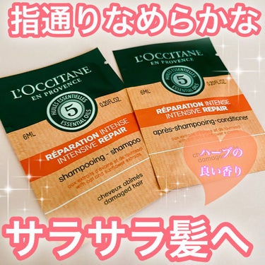 ファイブハーブスリペアリングシャンプー／コンディショナー/L'OCCITANE/シャンプー・コンディショナーを使ったクチコミ（1枚目）