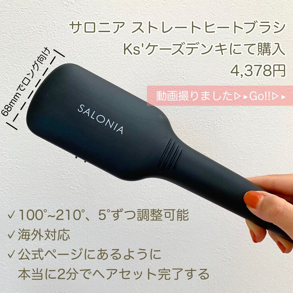 SALONIA ストレートヒートブラシ/SALONIA/ヒートブラシを使ったクチコミ（3枚目）