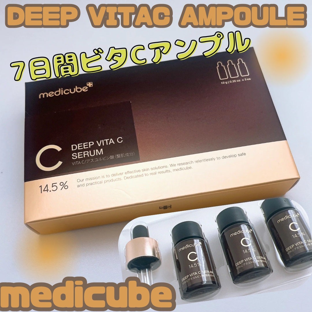 ディープビタCアンプル2.0/MEDICUBE/美容液を使ったクチコミ(1枚目)