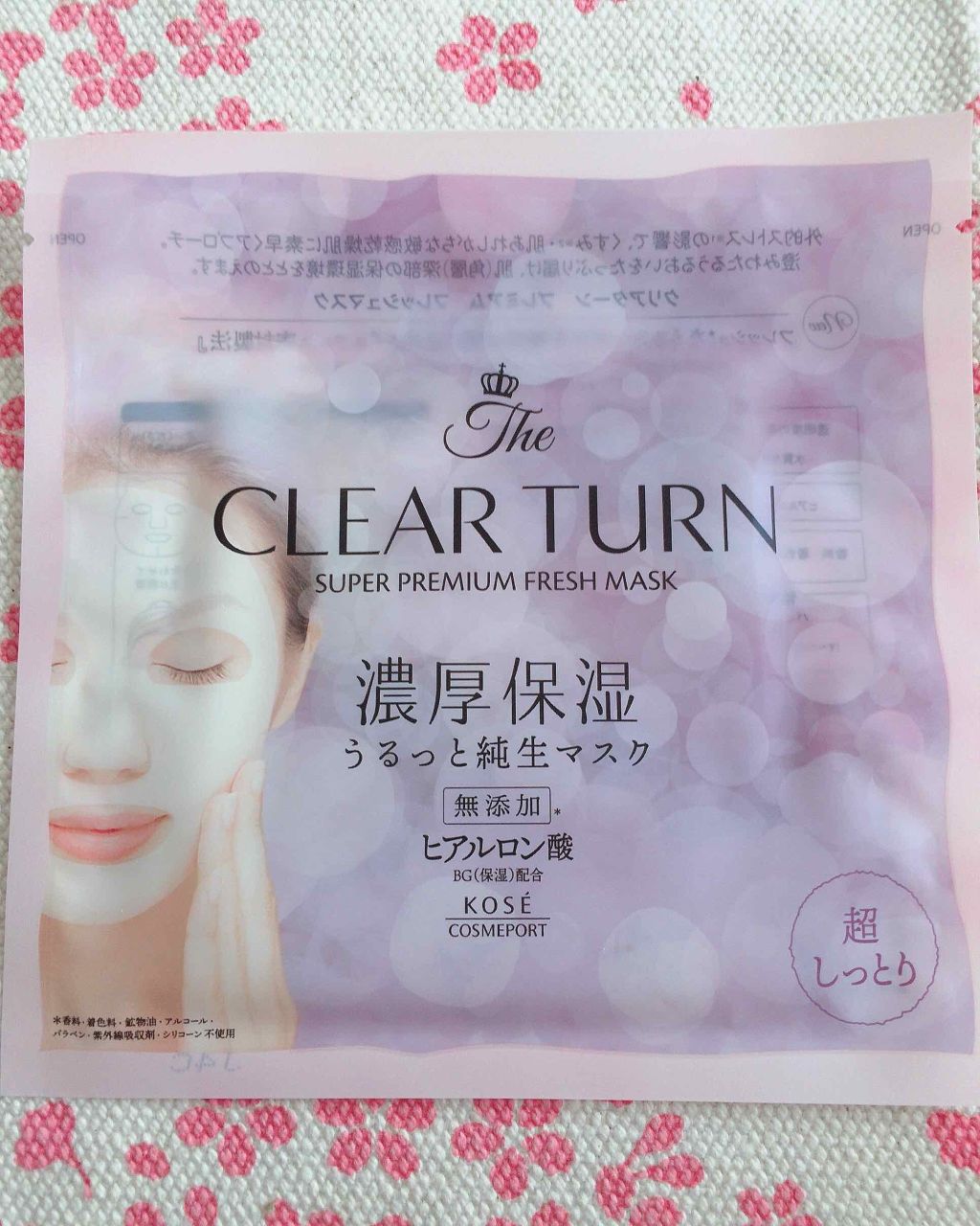 プレミアム フレッシュマスク(透明感)/クリアターン/シートマスク・パックを使ったクチコミ(2枚目)