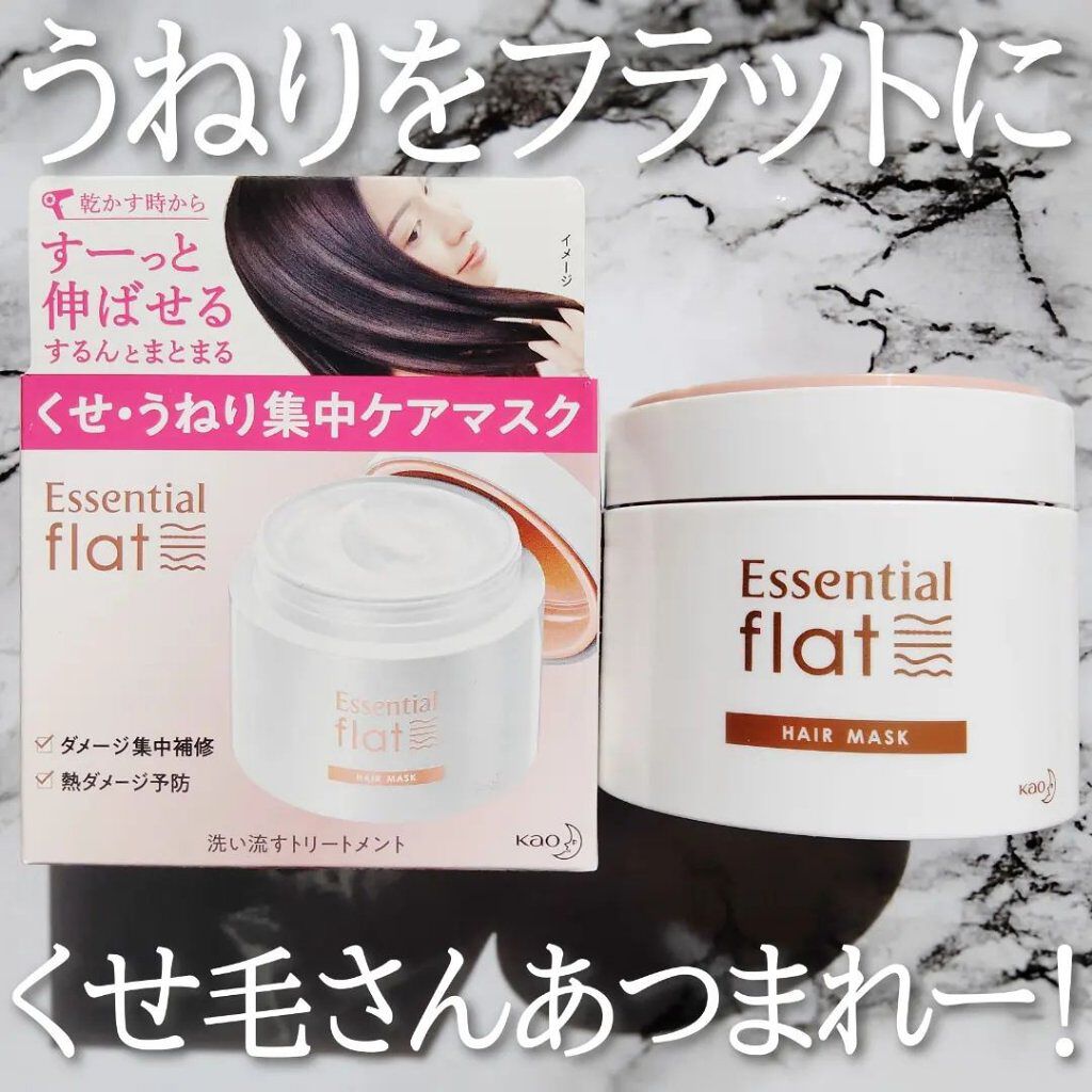 くせ・うねり集中ケアマスク/エッセンシャル flat/ヘアマスク・ヘアパックを使ったクチコミ（1枚目）