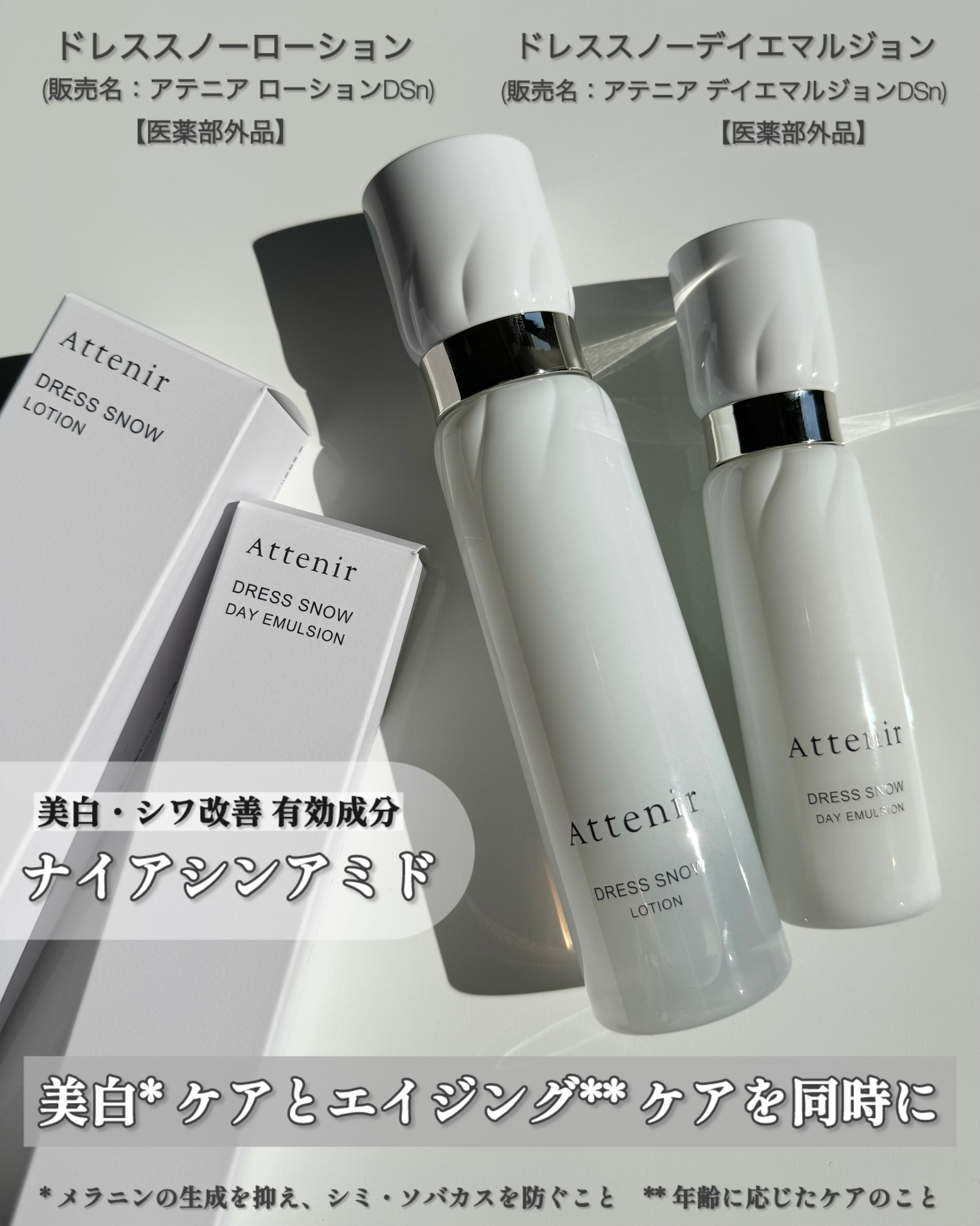 ドレススノー デイエマルジョン【医薬部外品】 /アテニア/乳液を使ったクチコミ（2枚目）