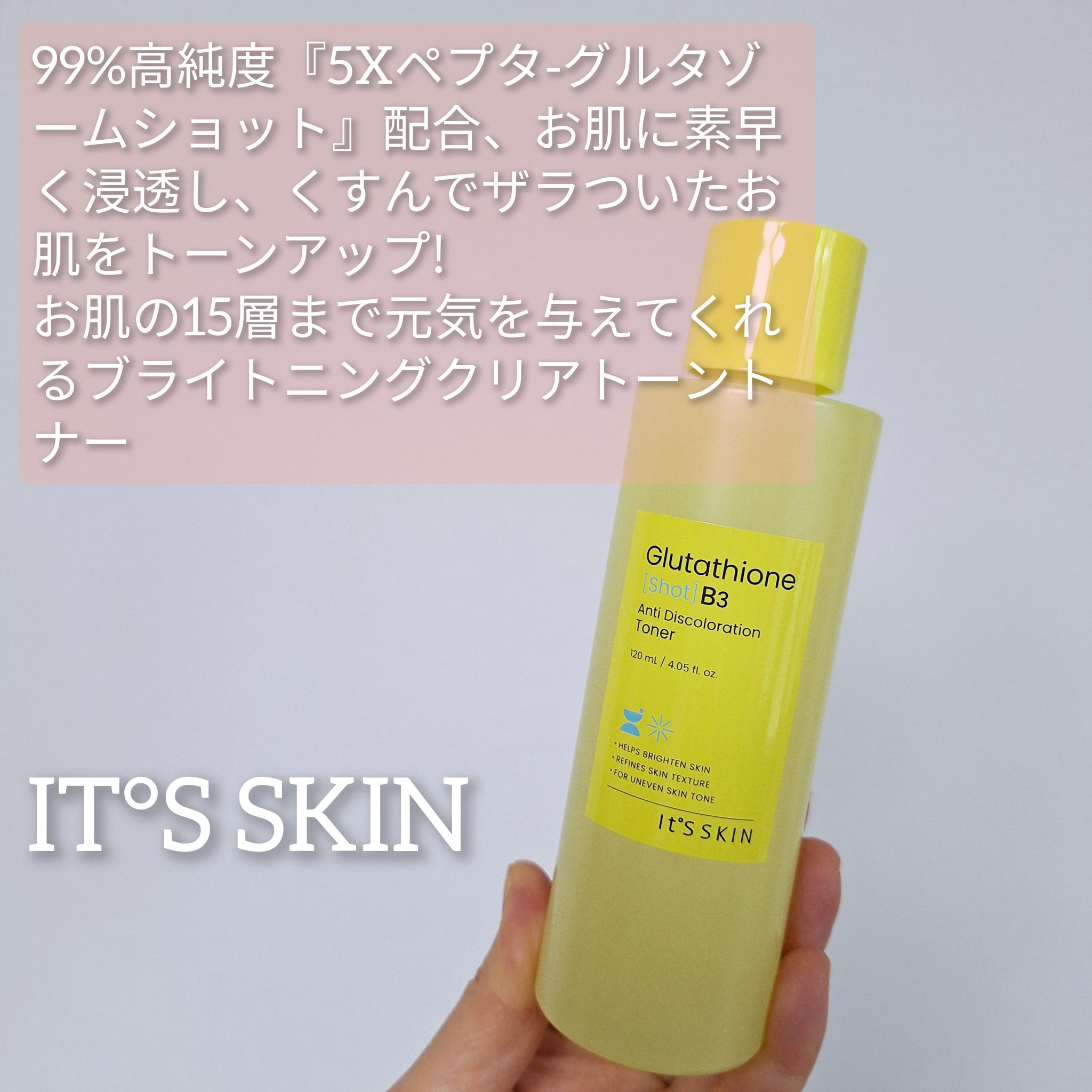 グルタチオンショットB3クリアトーントナー/It's skin/化粧水を使ったクチコミ（2枚目）