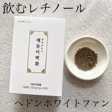 へドンホワイトファン/JAMAJA/美容サプリメントを使ったクチコミ（1枚目）
