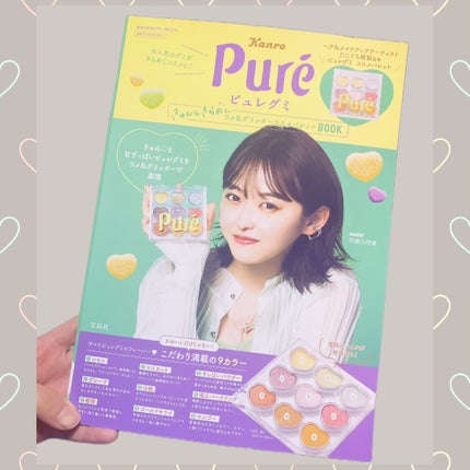 ピュレグミ きゅんときらめくラメ&グリッターコスメパレット BOOK/宝島社/アイシャドウパレットを使ったクチコミ(7枚目)