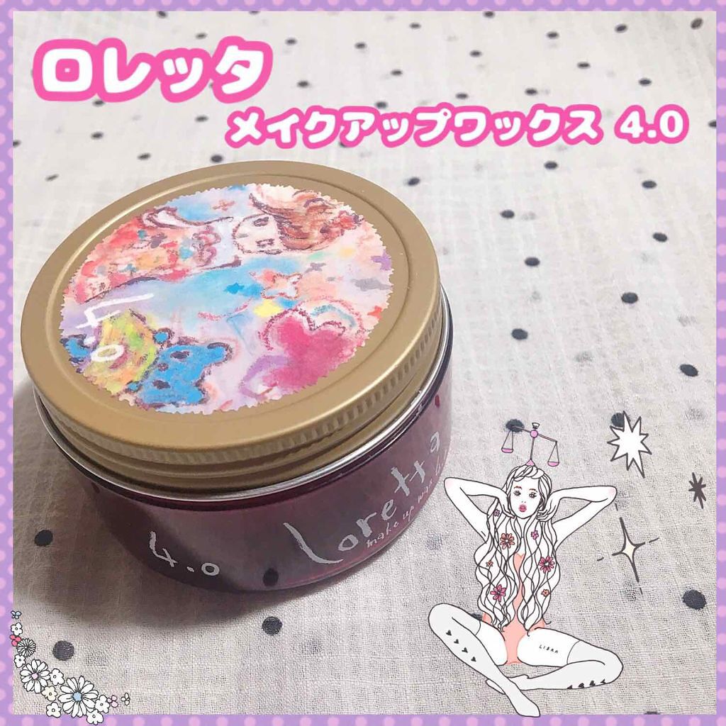 ロレッタ メイクアップワックス 4.0/ロレッタ/ヘアワックス・クリームを使ったクチコミ（1枚目）