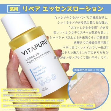  ビタプル リペア エッセンスローション/VITAPURU/化粧水を使ったクチコミ（3枚目）