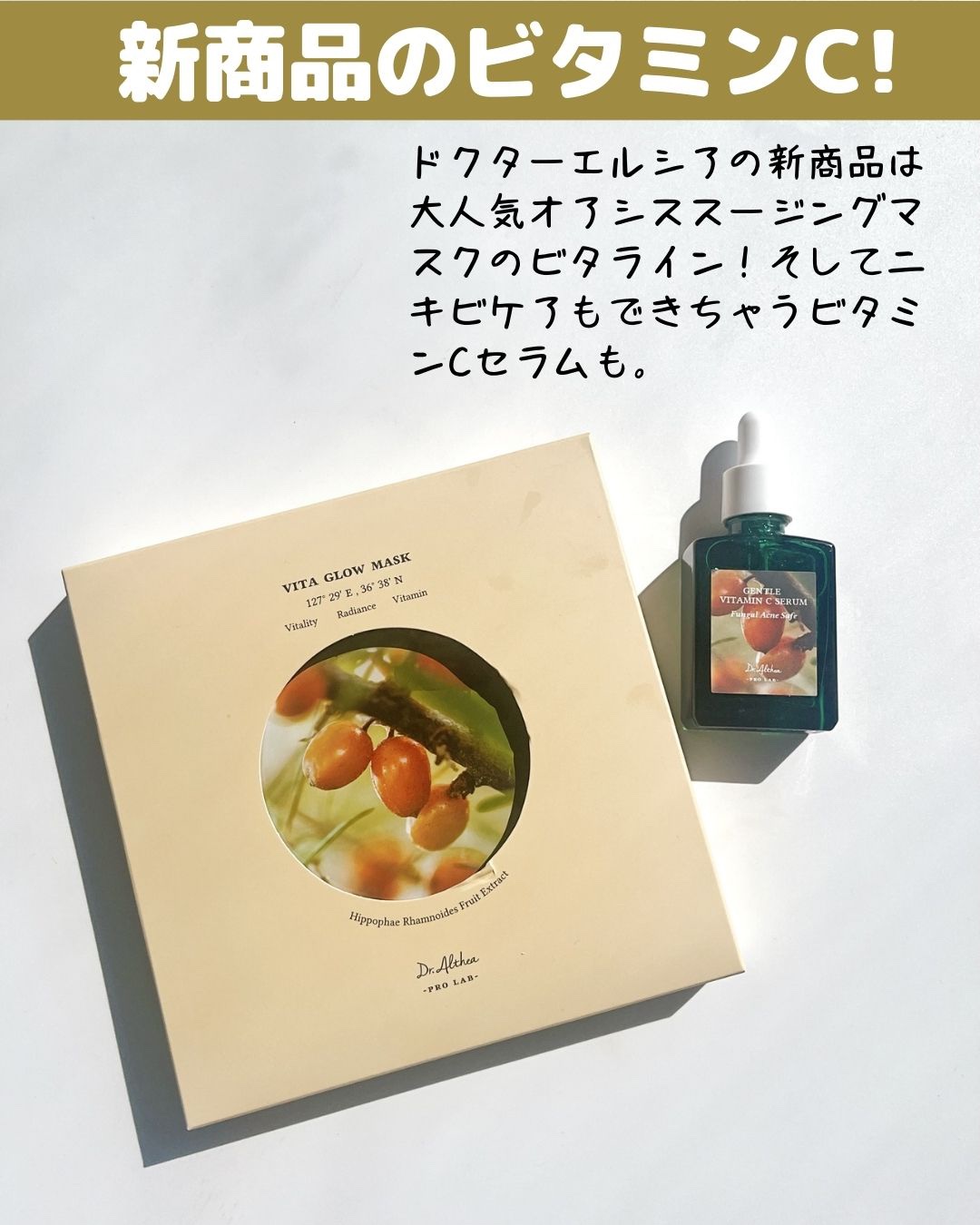 ジェントルビタミンCセラム/Dr.Althea/美容液を使ったクチコミ（2枚目）