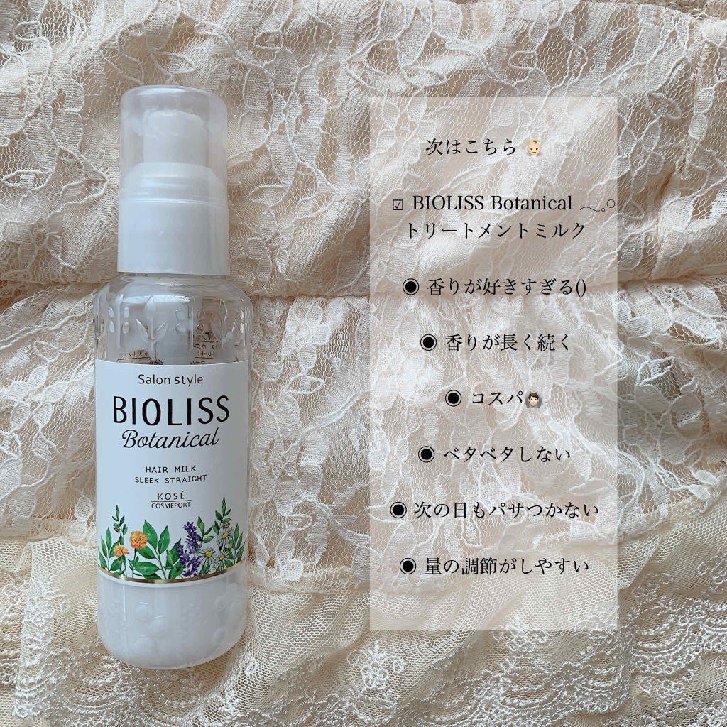 SSビオリス ボタニカル ヘアトリートメント(ディープモイスト)/SSビオリス/シャンプー・コンディショナーを使ったクチコミ(3枚目)