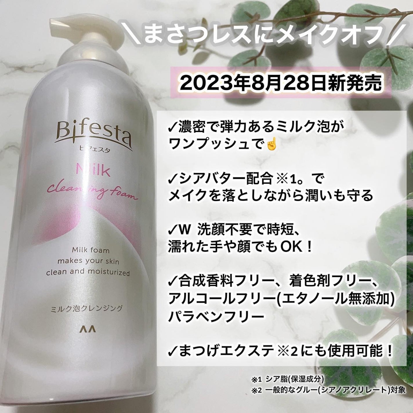 もっちりミルク泡クレンジング/ビフェスタ/クレンジングを使ったクチコミ(2枚目)
