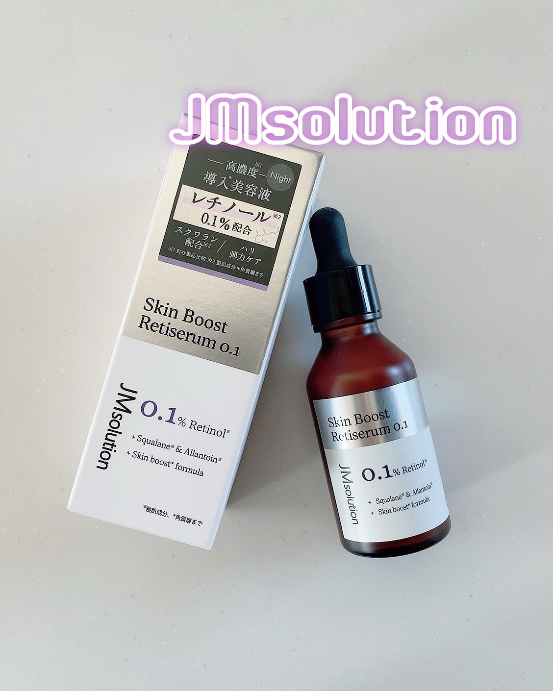 スキンブーストレチノール/JMsolution/美容液を使ったクチコミ（1枚目）