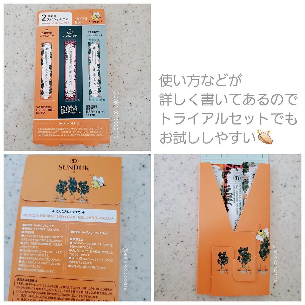 CARRABIOMEX トライアルセット/SUNDUK JEJU/トライアルキットを使ったクチコミ(2枚目)