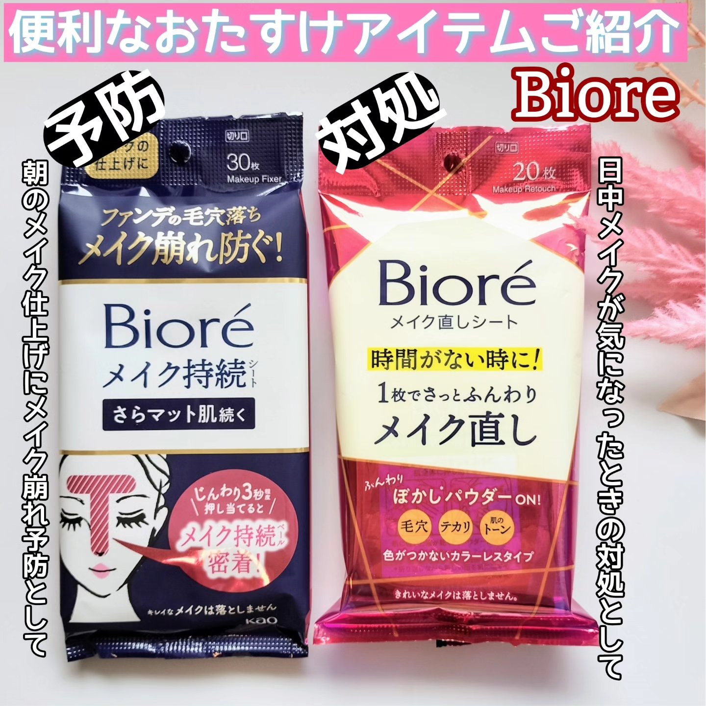 ビオレ メイク持続シート さらマット肌/ビオレ/フェイスシートを使ったクチコミ（1枚目）