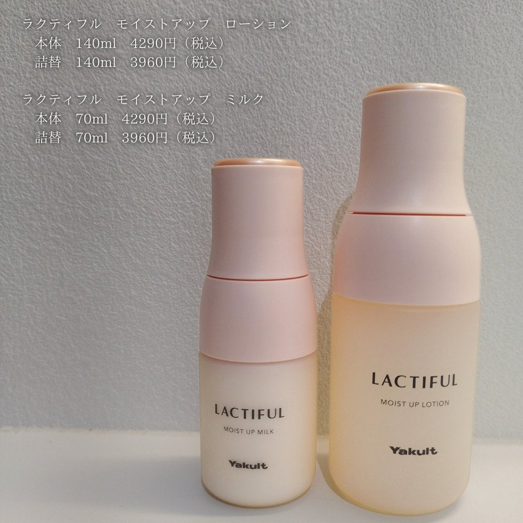 モイストアップ ローション/ラクティフル/化粧水を使ったクチコミ(5枚目)