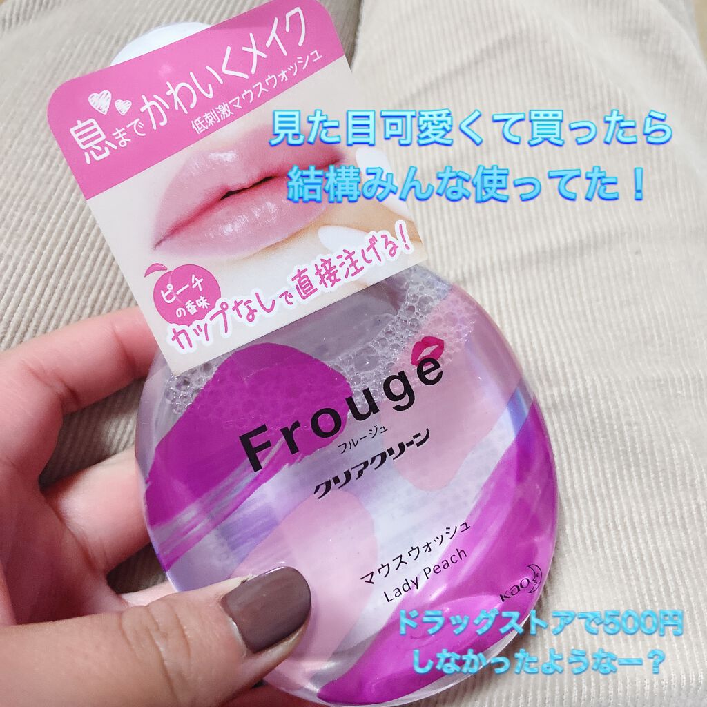 Frouge(フルージュ)/Frouge/マウスウォッシュ・スプレーを使ったクチコミ(1枚目)