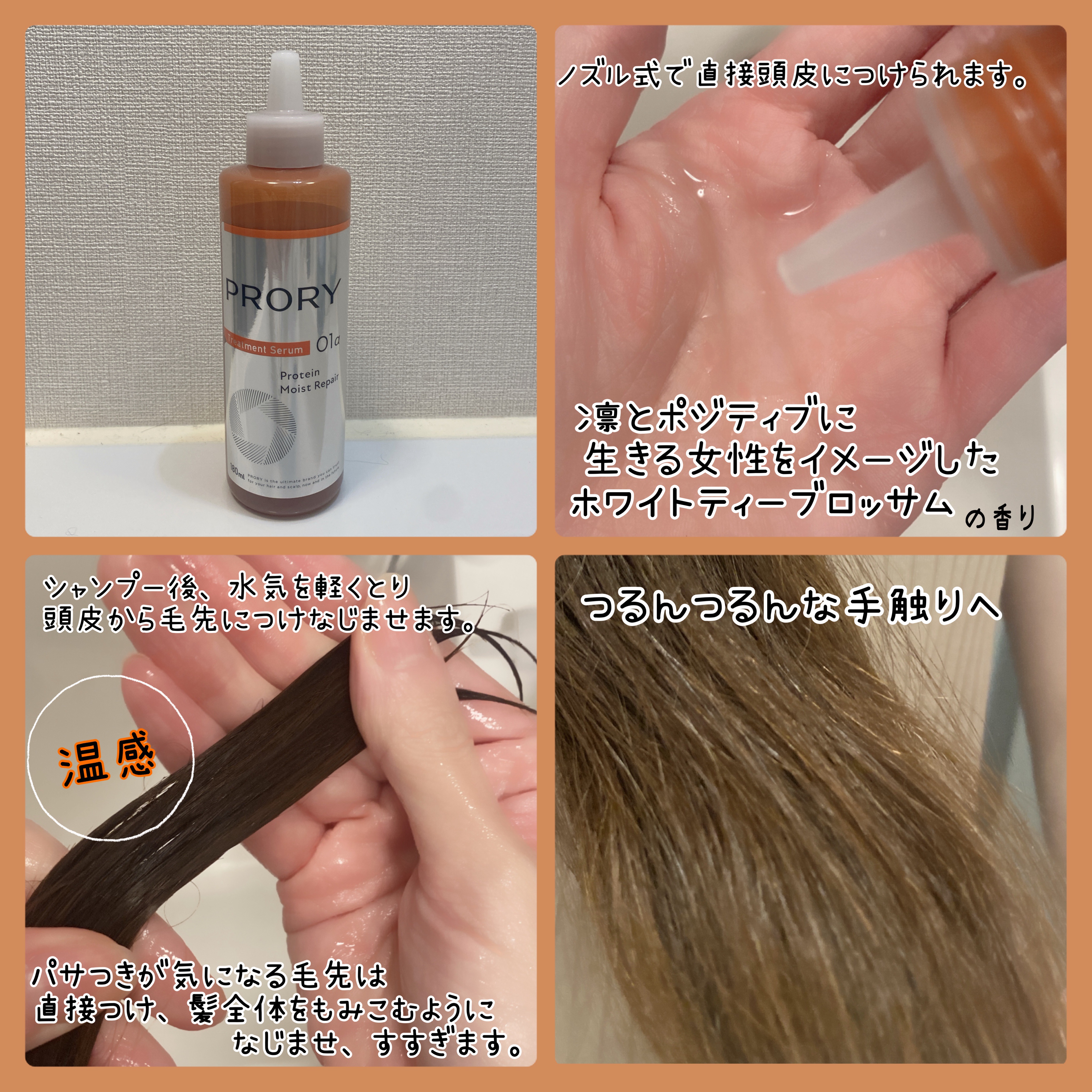 プロリー モイストリペア トリートメントセラム /PRORY/洗い流すヘアトリートメントを使ったクチコミ（3枚目）
