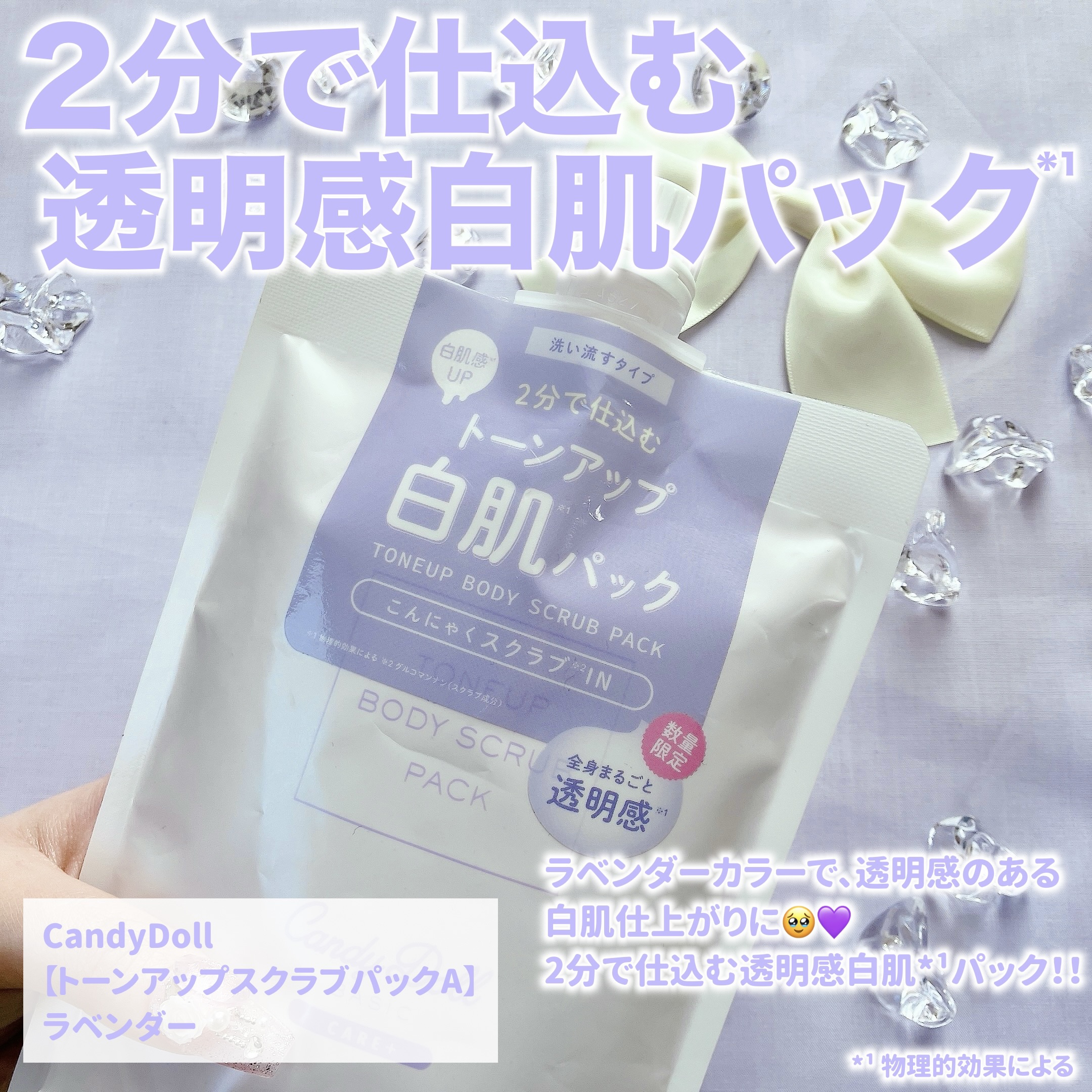 トーンアップスクラブパック/CandyDoll/ボディスクラブを使ったクチコミ（2枚目）