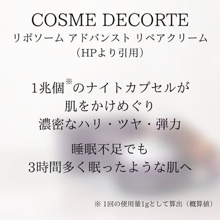 リポソーム アドバンスト リペアクリーム/DECORTÉ/フェイスクリームを使ったクチコミ(4枚目)