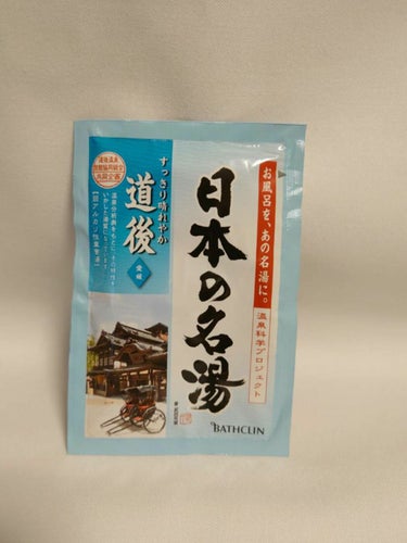 日本の名湯 至福の贅沢のクチコミ「🌟日本の名湯 至福の贅沢
30g×14包

10種類の入浴剤で、にごり湯と透明湯を楽しむことが.....」（1枚目）