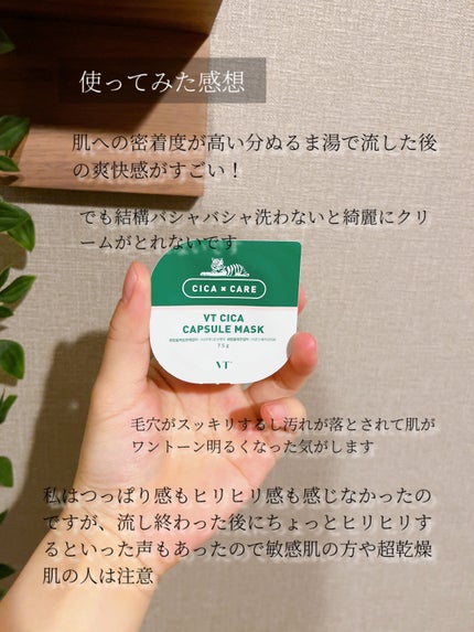 CICA カプセルマスク/VT/洗い流すパック・マスクを使ったクチコミ(6枚目)