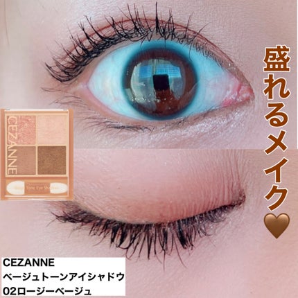 ベージュトーンアイシャドウ/CEZANNE/アイシャドウパレットを使ったクチコミ(1枚目)